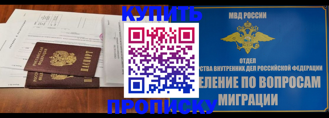 прописка в квартире в Нурлате