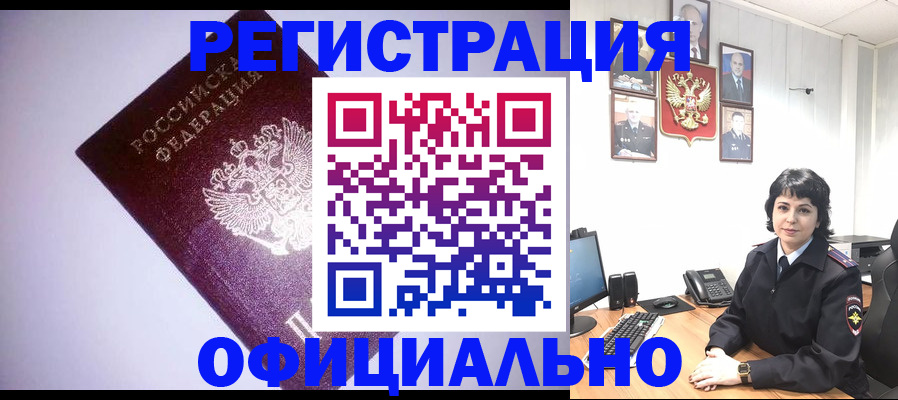 миграционный учет в Нурлате