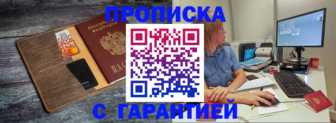 временная прописка в Нурлате